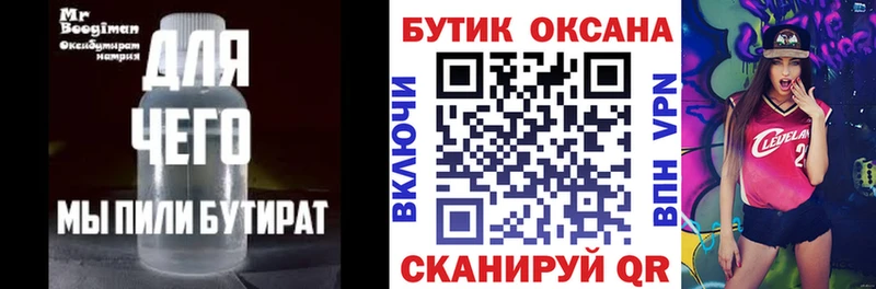 Купить где  Котовск  Бутират буратино 